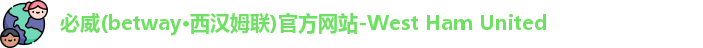必威体育